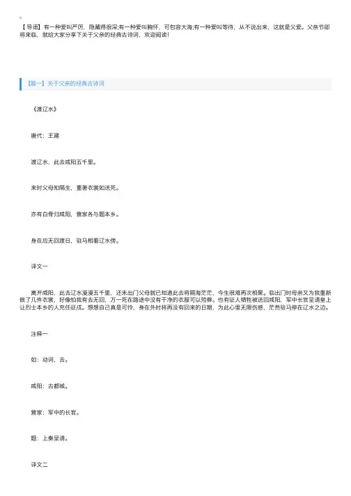 关于父亲的经典古诗词三首