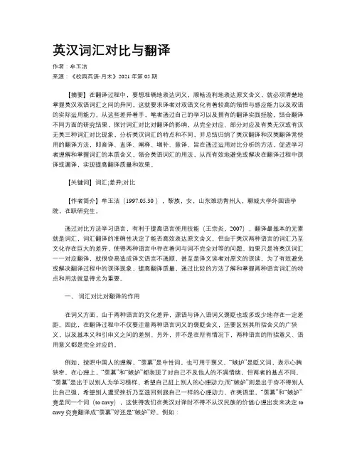 英汉词汇对比与翻译