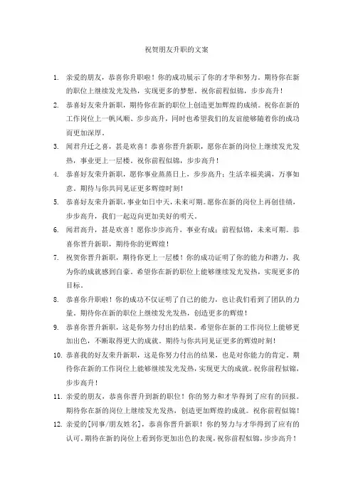 祝贺朋友升职的文案