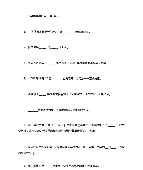 学术科技知识竞赛题目(填空)
