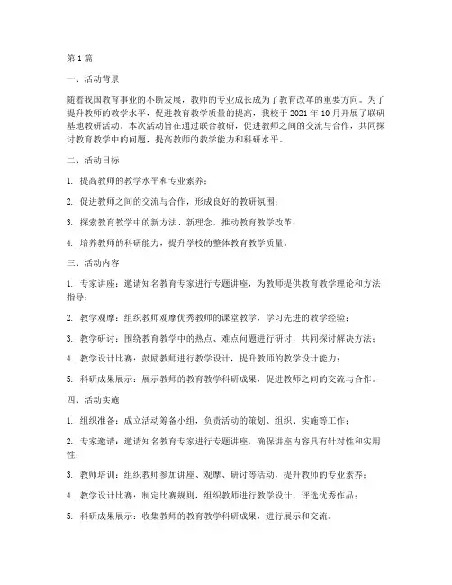 联研基地教研活动总结(3篇)