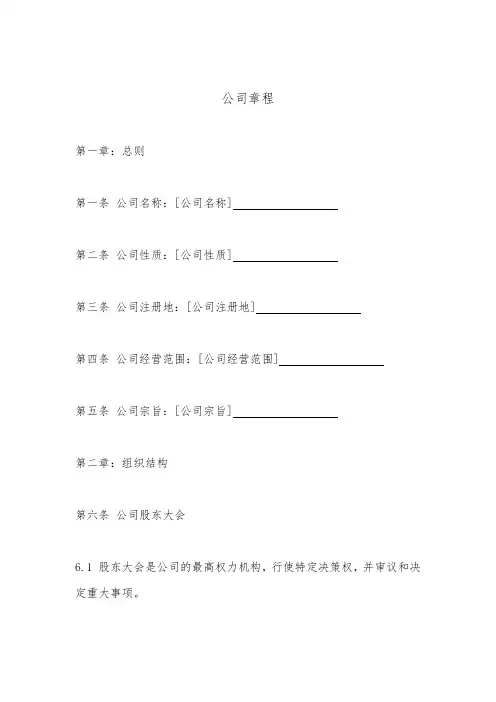公司章程最新版