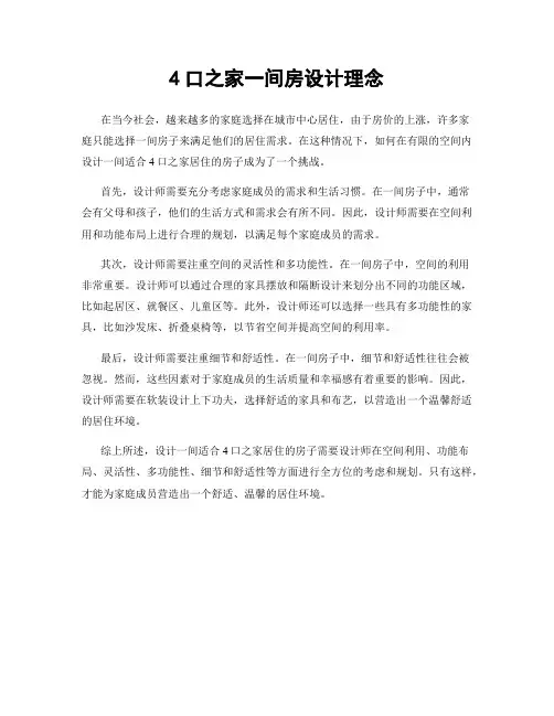 4口之家一间房设计理念