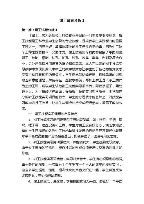 钳工试卷分析1