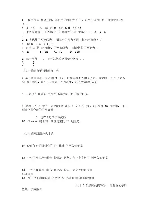 子网划分练习题答案