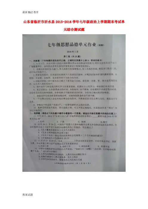 【配套K12】七年级政治上学期期末单元综合测试题(扫描版) 鲁教版