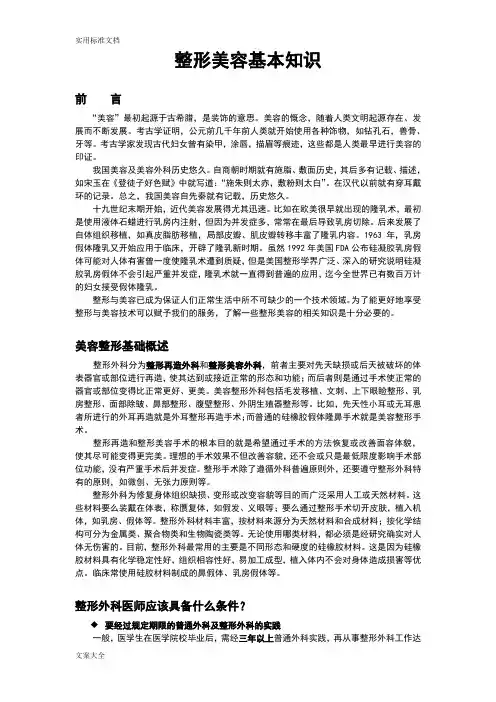 整形美容基本知识