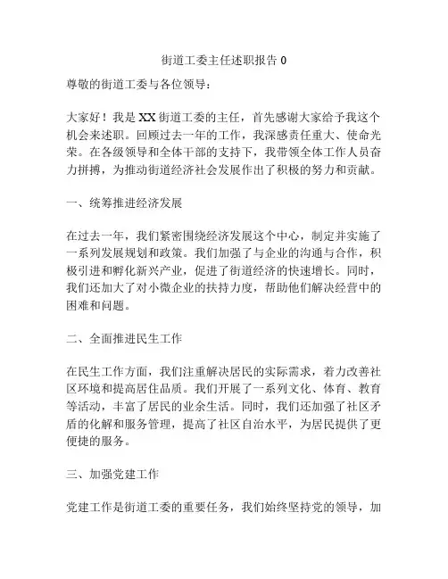 街道工委主任述职报告0