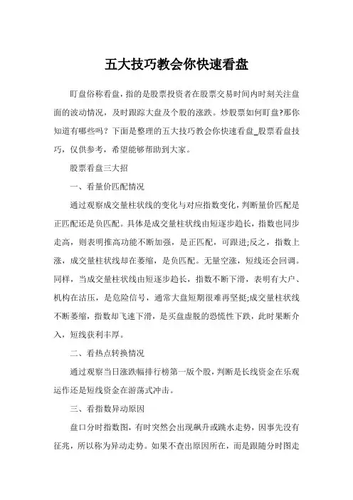 五大技巧教会你快速看盘