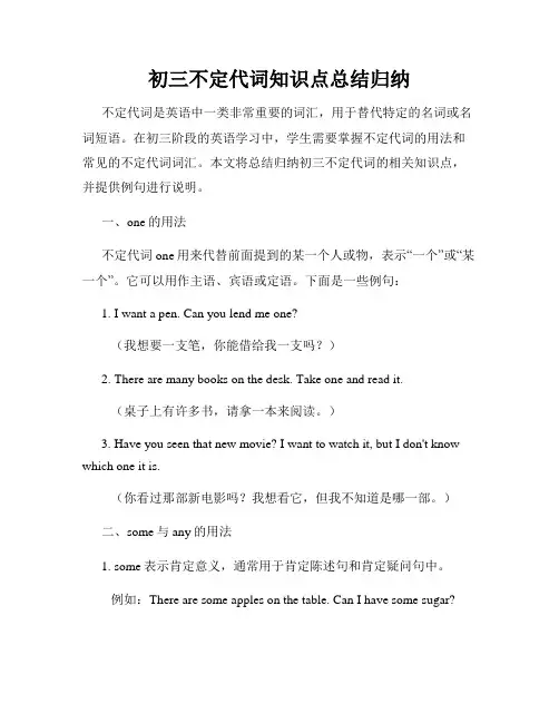 初三不定代词知识点总结归纳