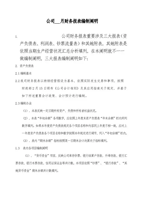 会计报表及会计报表编制说明书样本