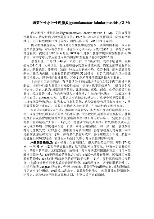肉芽肿性小叶性乳腺炎