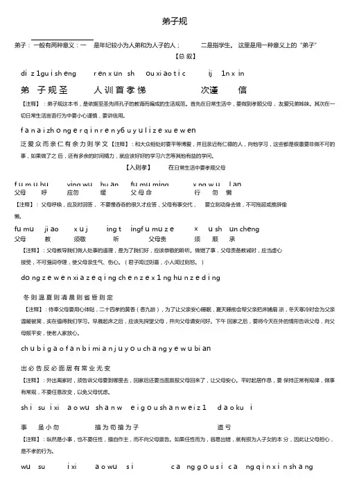 《弟子规》全文拼音+解释