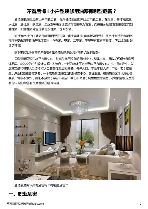 小户型装修用油漆有哪些危害_小户型装修空间利用_小户型实用装修_小户型简单实用装修_晨阳水漆