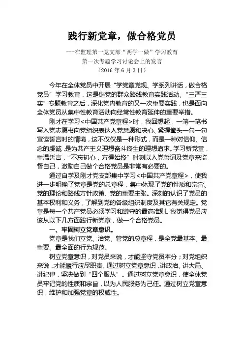 “两学一做”第一次专题学习上的讲话