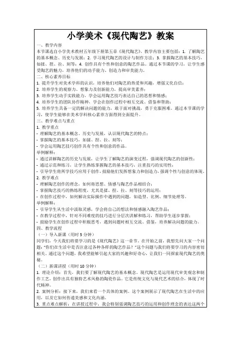 小学美术《现代陶艺》教案
