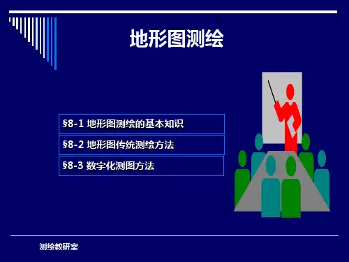 测量学—地形图测绘培训讲义PPT(63页图文解析)