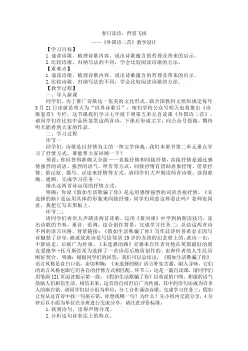 第20课《外国诗二首》教学设计+2023—2024学年统编版语文七年级下册