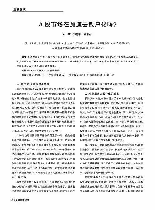 A股市场在加速去散户化吗