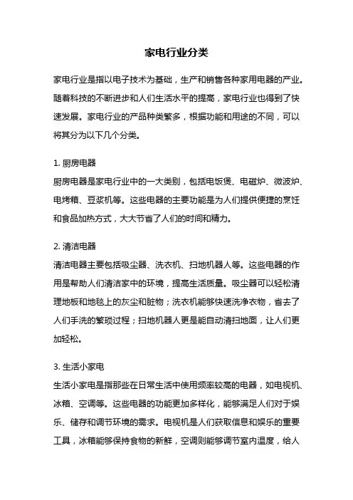 家电行业分类