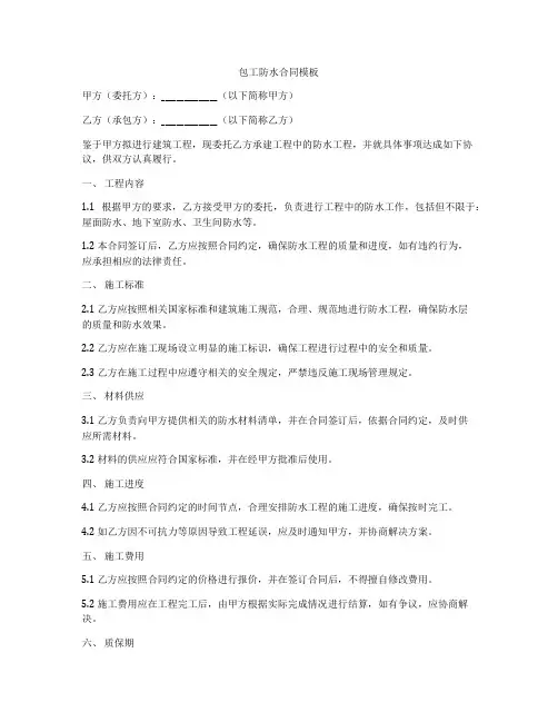 包工防水合同模板