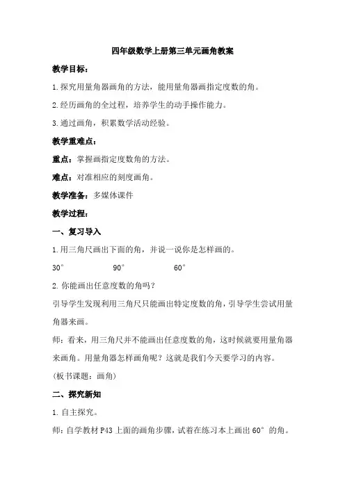 四年级数学上册第三单元画角教案