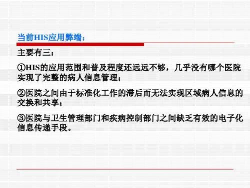 临床信息系统
