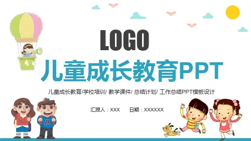 儿童成长教育 总结计划 工作总结 学校教学课件PPT模板