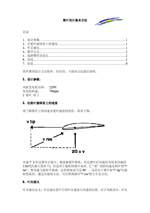 桨叶设计基本方法