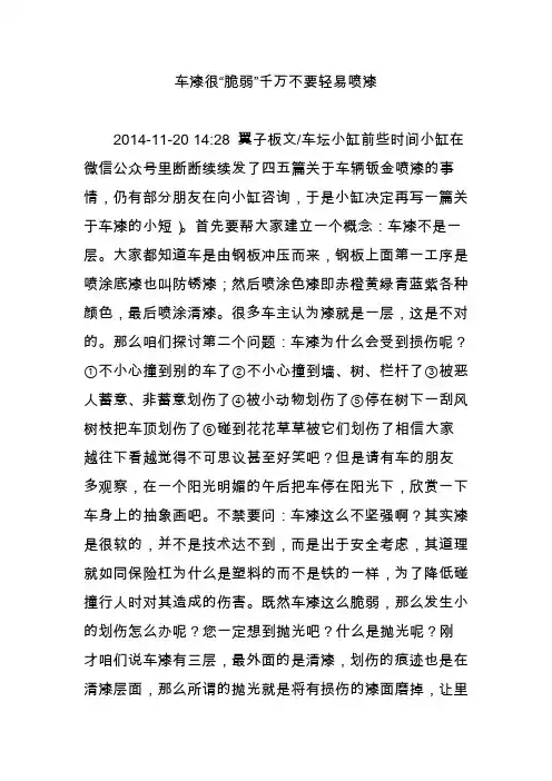 车漆很“脆弱”千万不要轻易喷漆