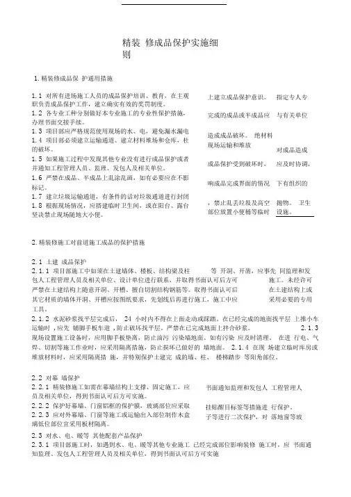 精装修成品保护实施细则