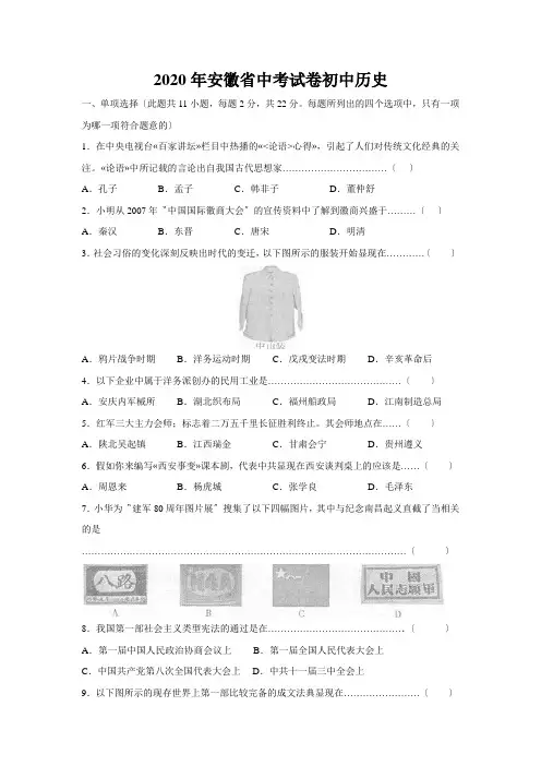 2020年安徽省中考试卷初中历史