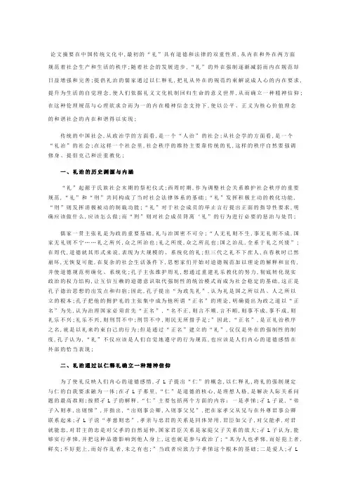儒家礼治思想分析