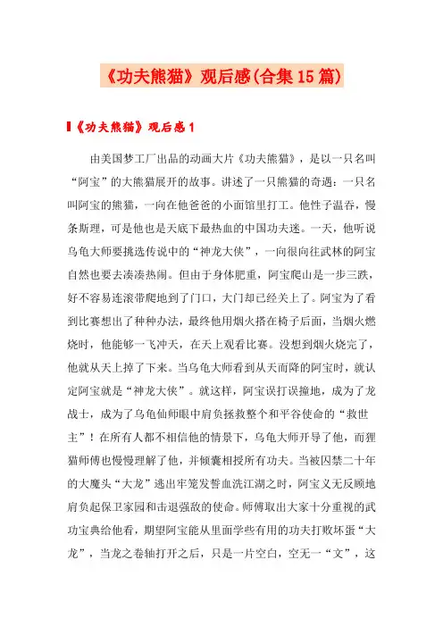 《功夫熊猫》观后感(合集15篇)