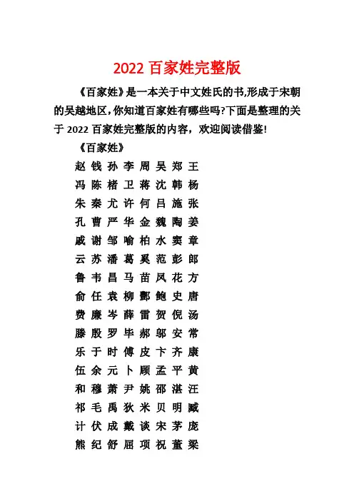 2022百家姓完整版