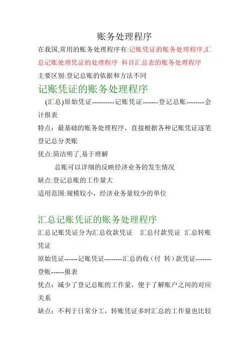 会计从业资格考试基础第七章内容