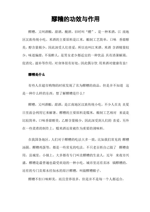 醪糟的功效与作用