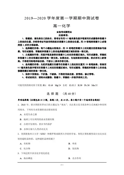 2019-2020学年江苏省扬州市邗江区高一上学期期中考试化学