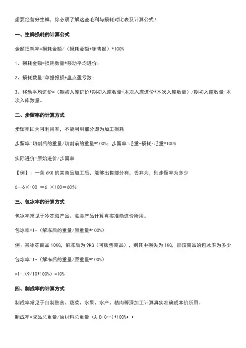 生鲜损耗计算公式