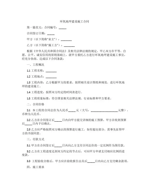 环氧地坪建设施工合同