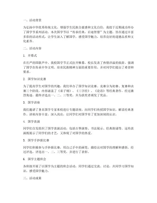 学校国学节活动总结范文