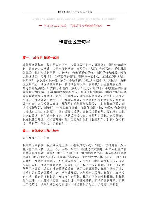 【优质】和谐社区三句半word版本 (3页)