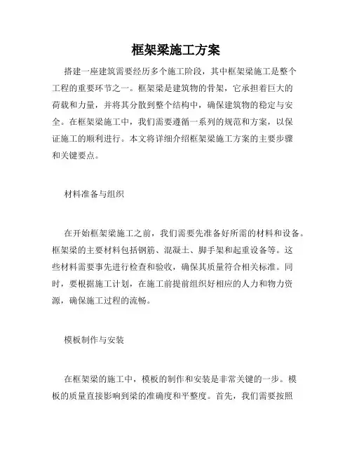 框架梁施工方案