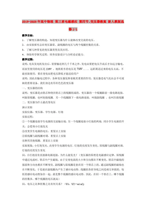 2019-2020年高中物理 第三章电磁感应 第四节、变压器教案 新人教版选修1-1