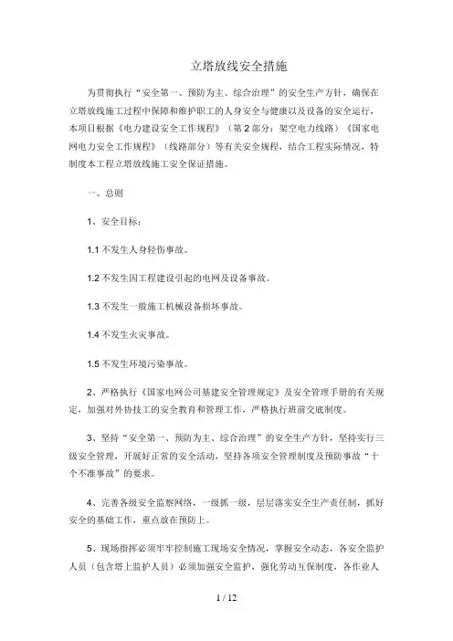外线安全施工方案