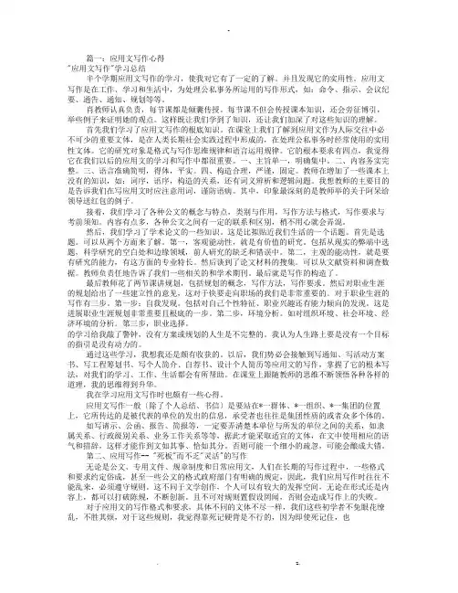 应用文写作心得总结共7篇