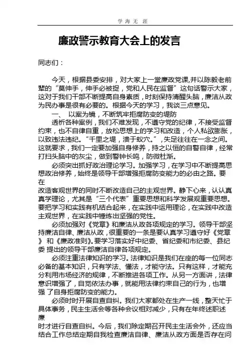 (2020年整理)廉政警示教育大会上的发言).pptx