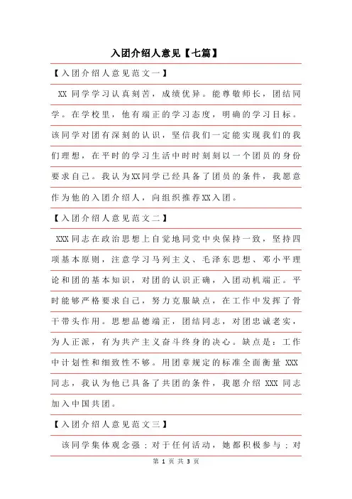 2019年入团介绍人意见范文【七篇】
