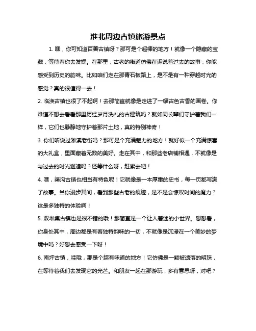 淮北周边古镇旅游景点