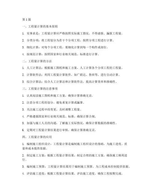 施工组织工程量计算(3篇)